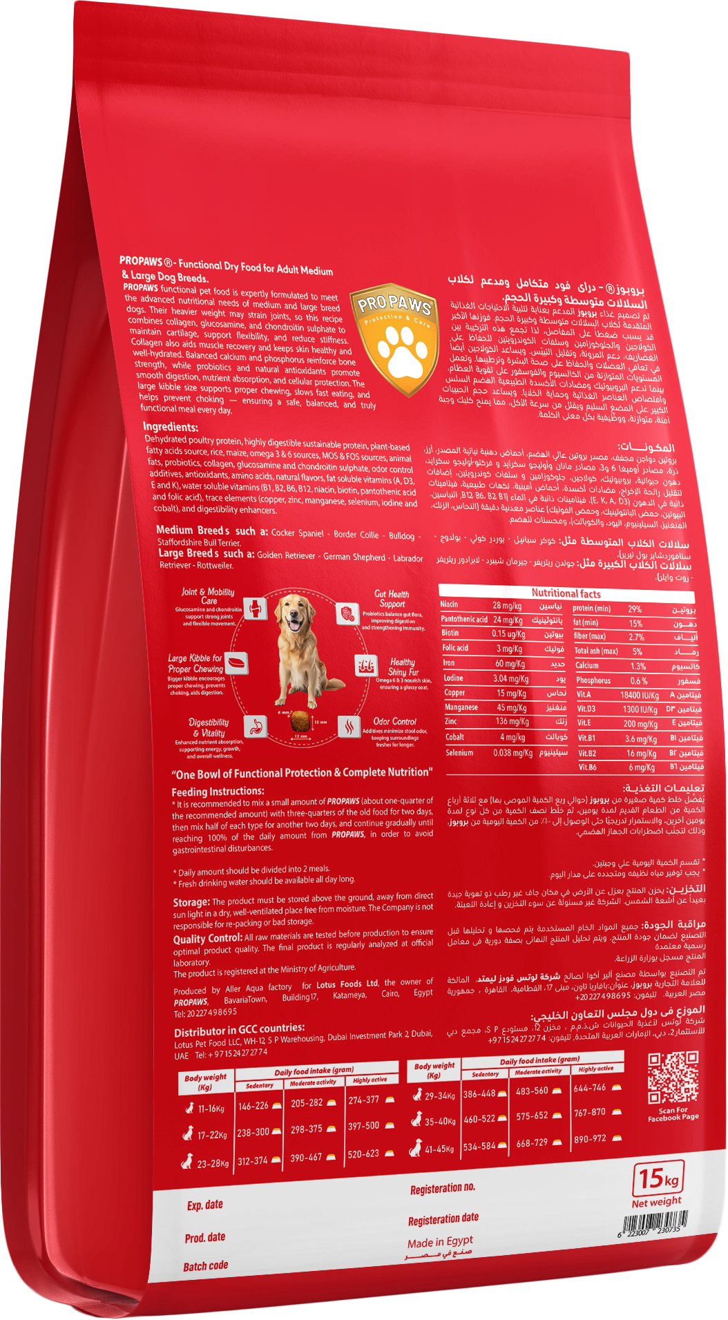 PROPAWS Active Guard Dry Food For Adult Medium & Large Dogs Breeds 15 Kilogram