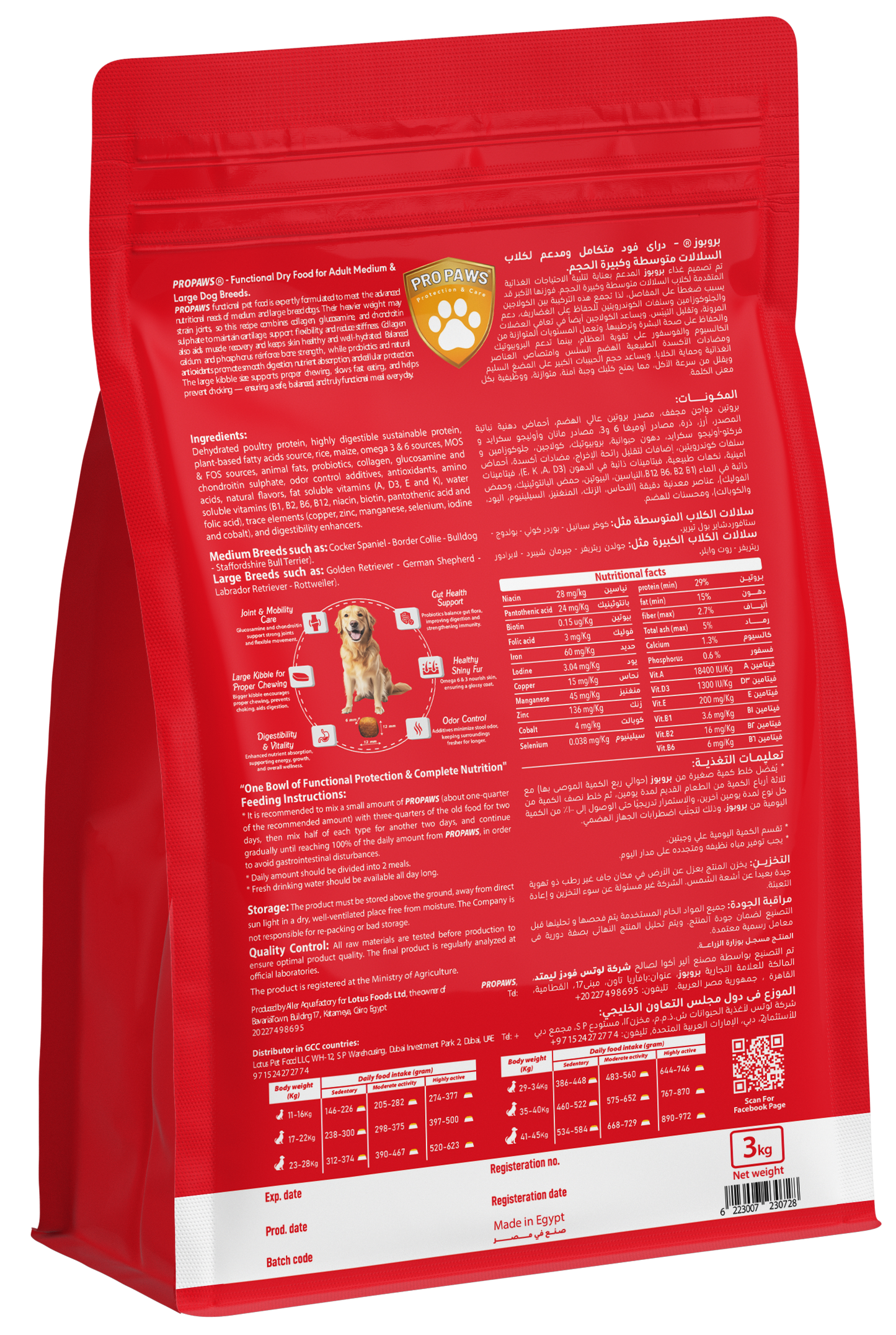 PROPAWS Active Guard Dry Food For Adult Medium & Large Dogs Breeds 3 Kilogram